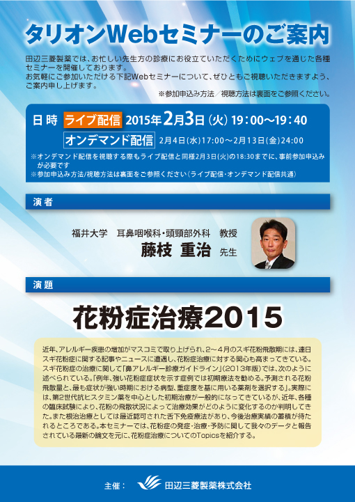 花粉症治療2015