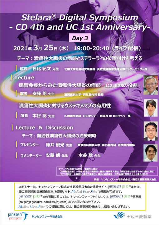 潰瘍性大腸炎の病態とステラーラ®の位置付けを考える