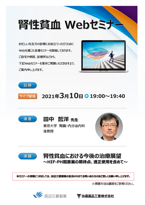 腎性貧血における今後の治療展望