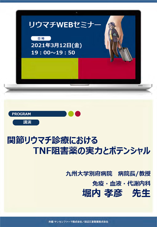 関節リウマチ診療におけるTNF阻害薬の実力とポテンシャル