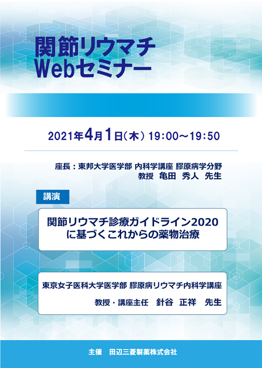関節リウマチ診療ガイドライン2020に基づくこれからの薬物治療