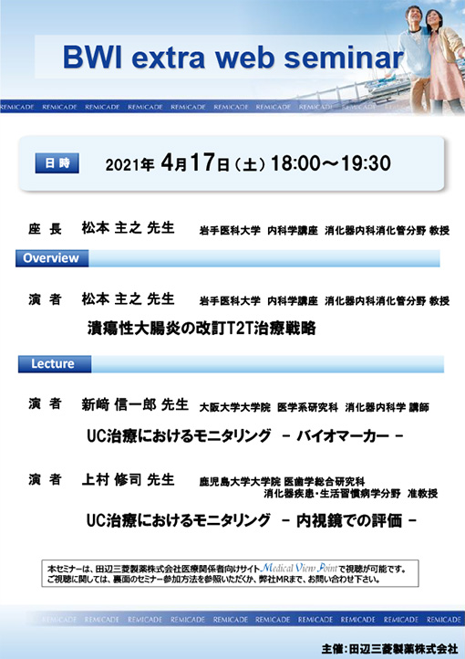 潰瘍性大腸炎の改訂T2T治療戦略／UC治療におけるモニタリング