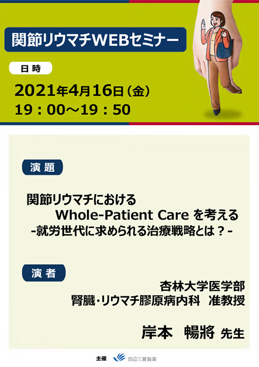 関節リウマチにおける