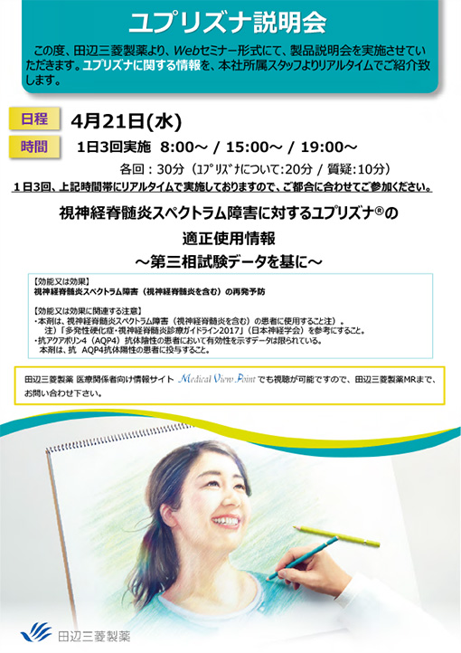 ユプリズナ説明会