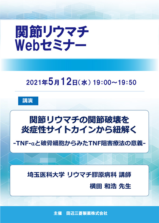 関節リウマチの関節破壊を炎症性サイトカインから紐解く