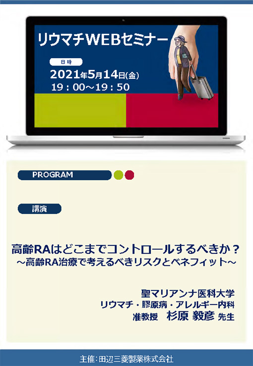 高齢RAはどこまでコントロールするべきか？