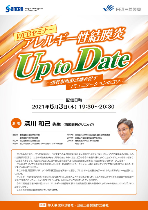 アレルギー性結膜炎Up