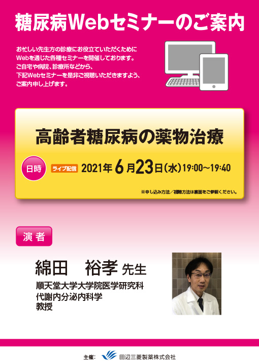 高齢者糖尿病の薬物治療