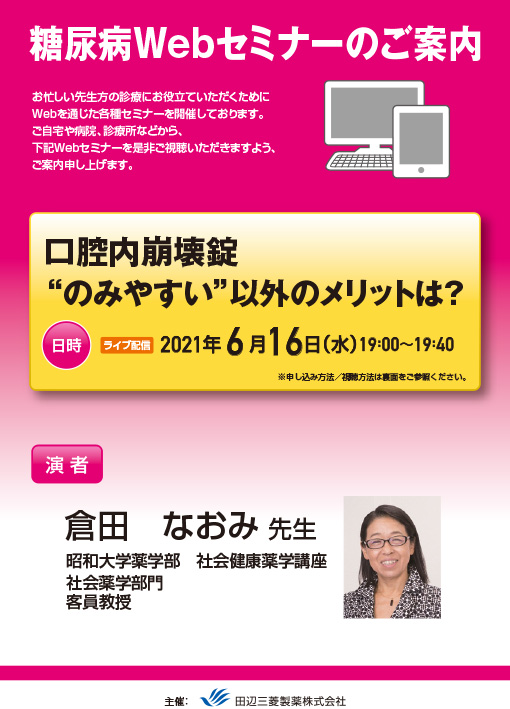 口腔内崩壊錠“のみやすい”以外のメリットは？