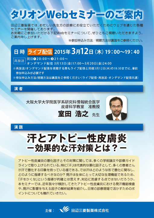 汗とアトピー性皮膚炎