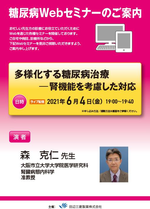 多様化する糖尿病治療