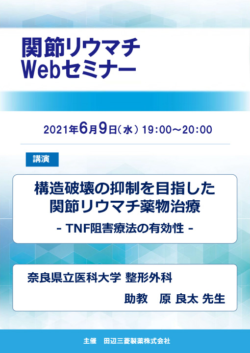 構造破壊の抑制を目指した関節リウマチ薬物治療