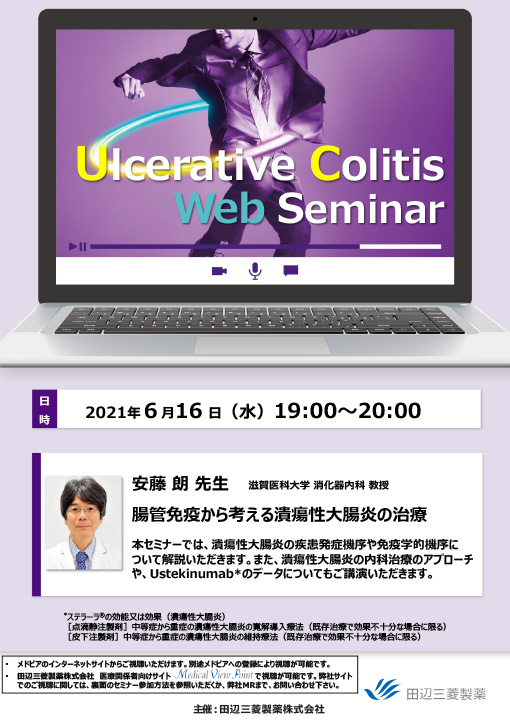 腸管免疫から考える潰瘍性大腸炎の治療