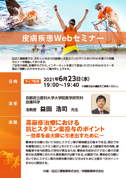 蕁麻疹治療における抗ヒスタミン薬投与のポイント