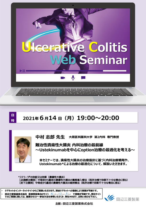 難治性潰瘍性大腸炎