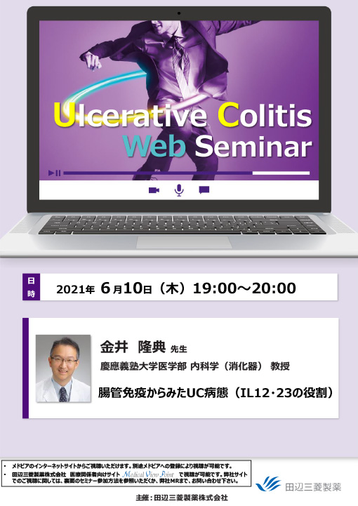 腸管免疫からみたUC病態（IL12・23の役割）