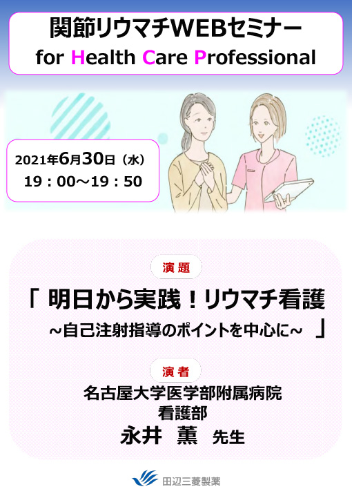 明日から実践！リウマチ看護