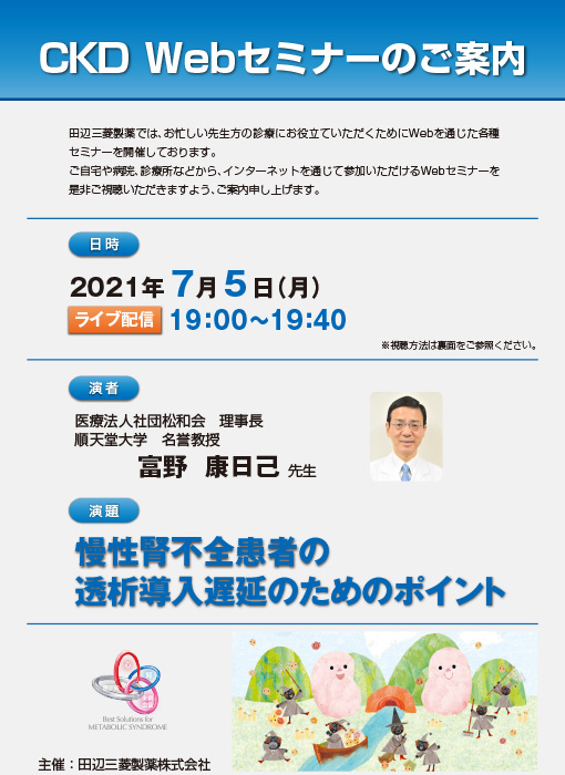 慢性腎不全患者の透析導入遅延のためのポイント