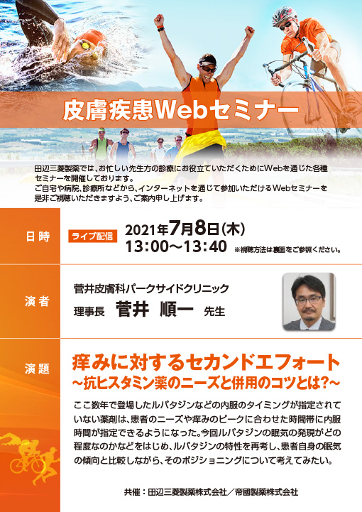 痒みに対するセカンドエフォート