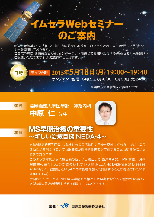 MS早期治療の重要性