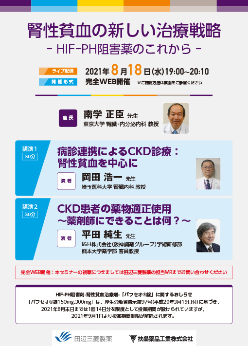 腎性貧血の新しい治療戦略