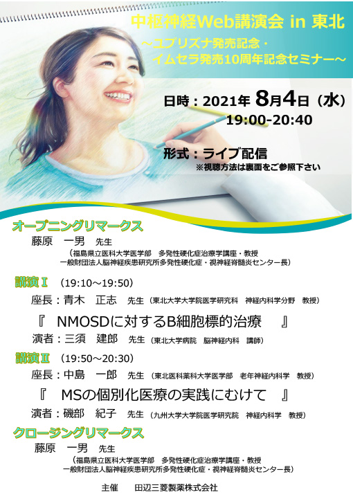 中枢神経Web講演会