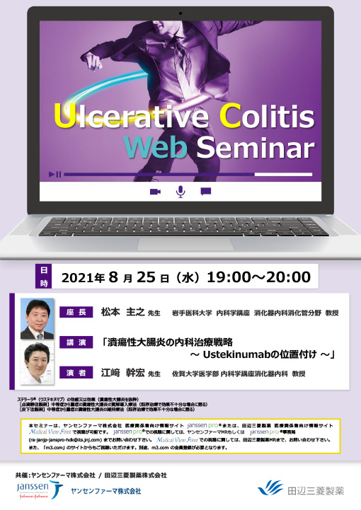 潰瘍性大腸炎の内科治療戦略