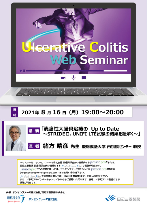 潰瘍性大腸炎治療の