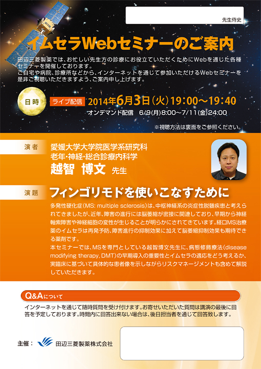 フィンゴリモドを使いこなすために