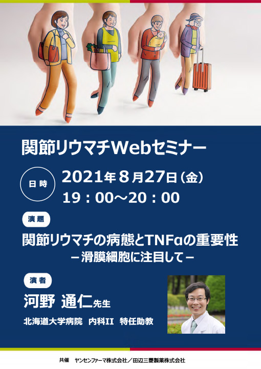 関節リウマチの病態とTNFαの重要性