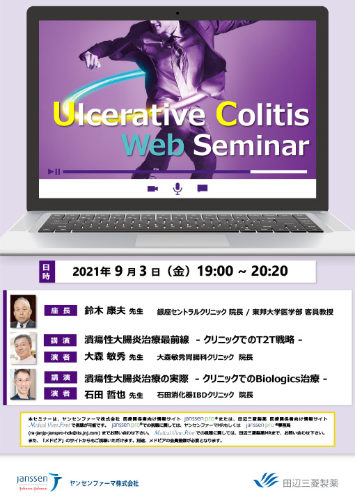 潰瘍性大腸炎治療最前線