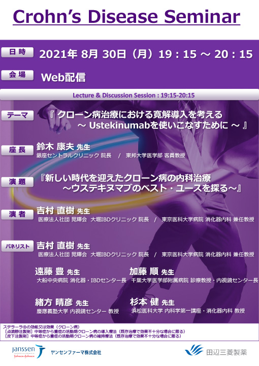 クローン病治療における寛解導入を考える