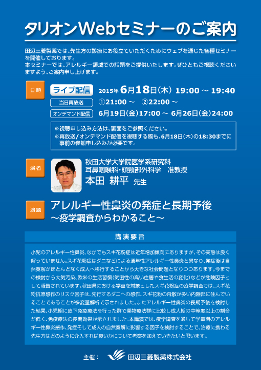 アレルギー性鼻炎の発症と長期予後