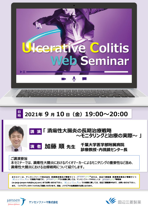 潰瘍性大腸炎の長期治療戦略