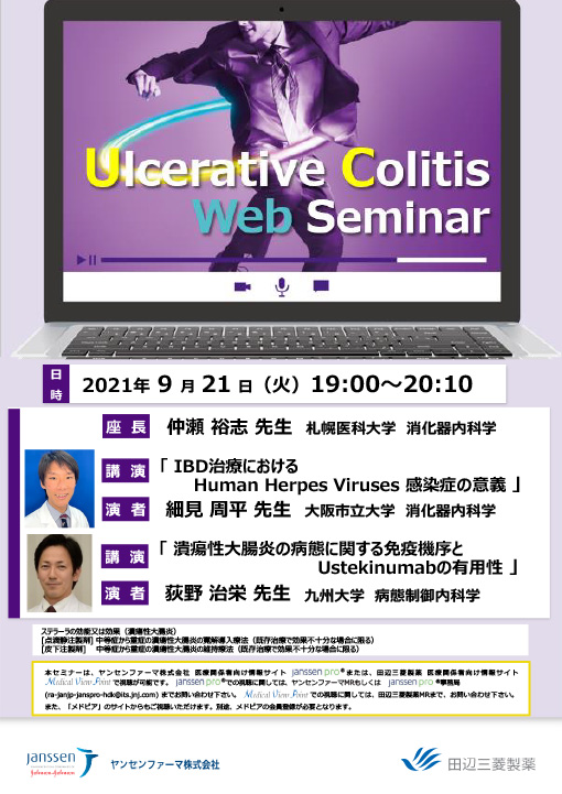 IBD治療におけるHuman