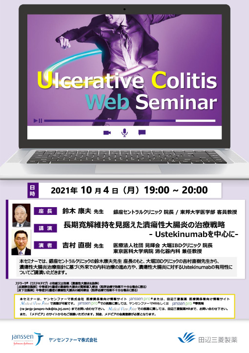 長期寛解維持を見据えた潰瘍性大腸炎の治療戦略