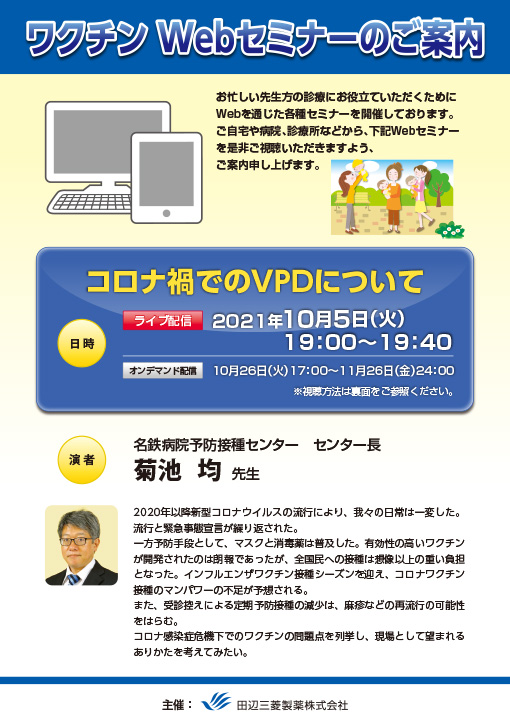 コロナ禍でのVPDについて
