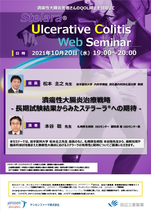 潰瘍性大腸炎治療戦略