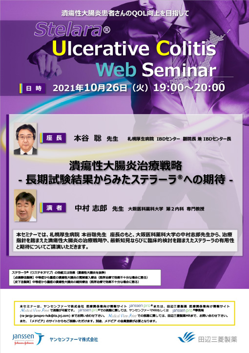 潰瘍性大腸炎治療戦略