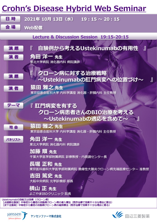 自験例から考えるUstekinumabの有用性／クローン病に対する治療戦略〜Ustekinumabの肛門病変への位置づけ〜／肛門病変を有するクローン病患者さんのBIO治療を考える〜Ustekinumabの適応を含めて〜