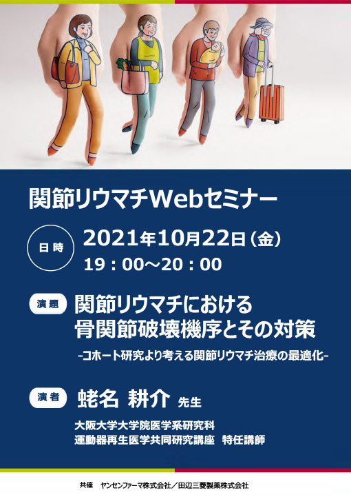 関節リウマチにおける骨関節破壊機序とその対策