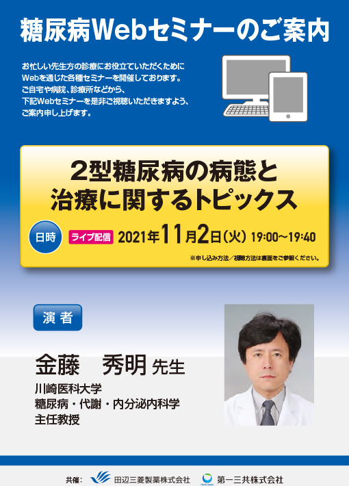 2型糖尿病の病態と治療に関するトピックス