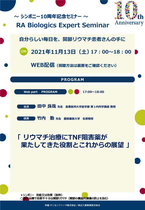 リウマチ治療にTNF阻害薬が果たしてきた役割とこれからの展望