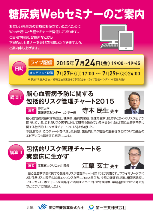 脳心血管病予防に関する包括的リスク管理チャート2015／包括的リスク管理チャートを実臨床に生かす