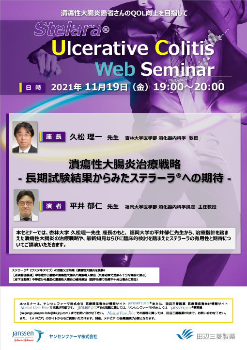 潰瘍性大腸炎治療戦略