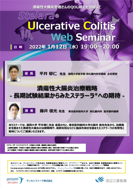 潰瘍性大腸炎治療戦略