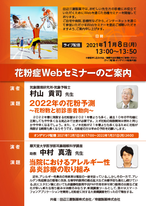 2022年の花粉予測～花粉数と初診患者動向～／当院におけるアレルギー性鼻炎診療の取り組み