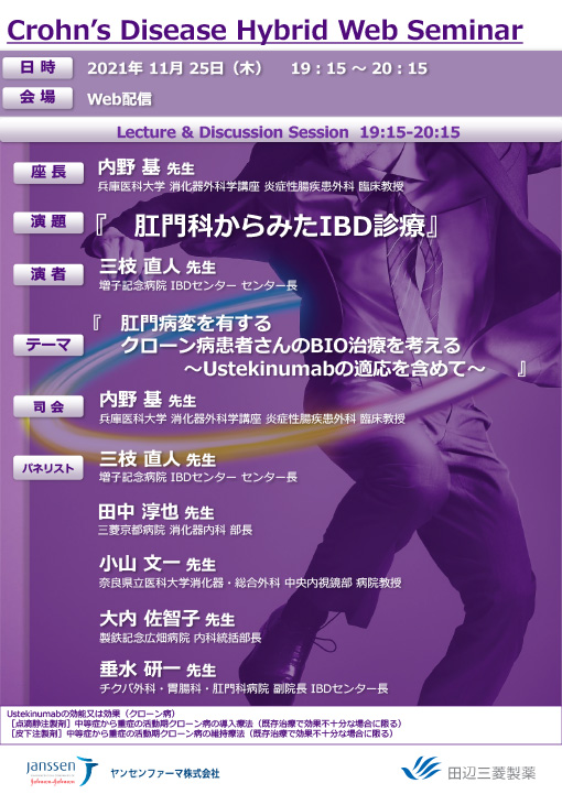 肛門科からみたIBD診療／肛門病変を有するクローン病患者さんのBIO治療を考える〜Ustekinumabの適応を含めて〜