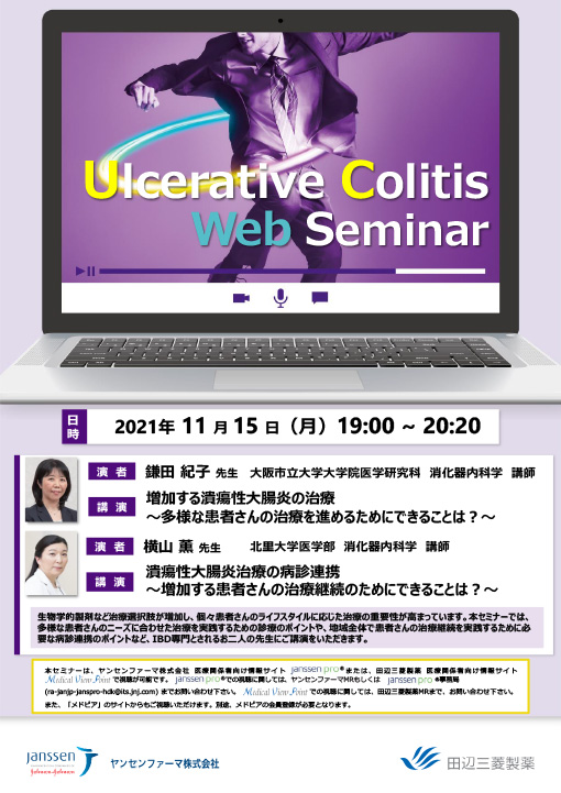 増加する潰瘍性大腸炎の治療