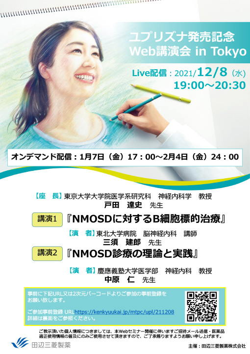 ユプリズナ発売記念